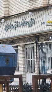 داروخانه دکتر عابدی