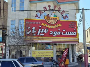 فست فود میزبان 2