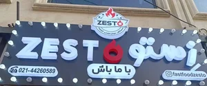 فست فود زستو