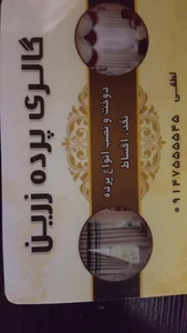 پرده زرین(لطفی)