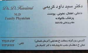 کلینیک دکتر سیدداود کریمی