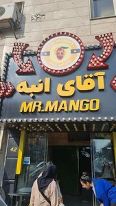 بستنی و دسر آقای انبه