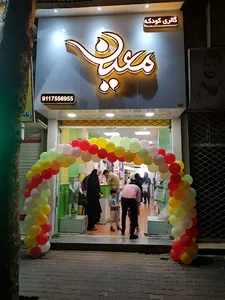 گالری معین پوشاک کودک