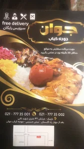 جوجه کباب جوان
