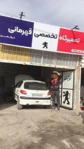تعمیرگاه قهرمانی