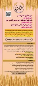 نان حنان 4