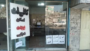 کافی نت و کلوپ بردیا