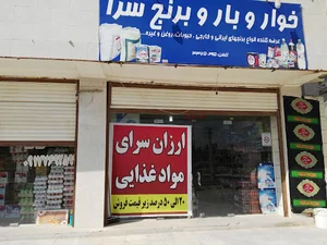 ارزانسرای صالحین