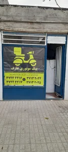 شرکت حمل و نقل پیک موتوری عارف