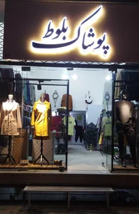 پوشاک بلوط 5