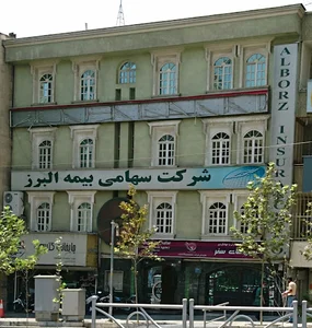 بیمه البرز