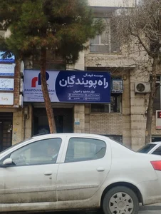 آموزشگاه زبان راه پویندگان 2