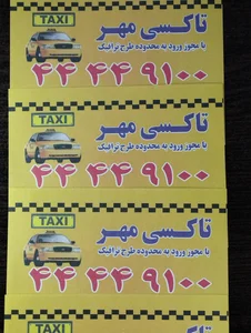 تاکسی سرویس سردار 2