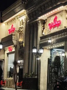 کافه میخکوب 2