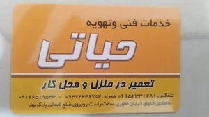کارگاه تهویه حیاتی