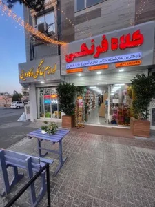 کتابفروشی کلاه فرنگی 2