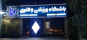 مجموعه لاغری وندا
