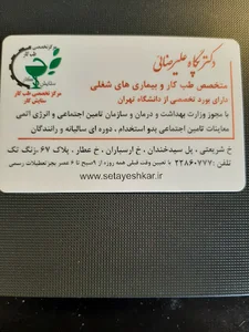 مرکز طب کار ستایش کار