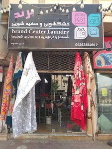 خشکشویی درجه یک پرند