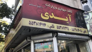فروشگاه آیدی