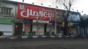 International English Language School