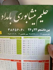 حلیم نیشابوری بامداد 2