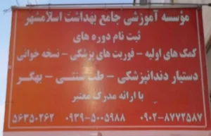 آموزش جامع خدمات بهداشت بیداد