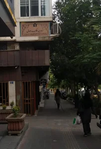 مشاورین املاک وصال