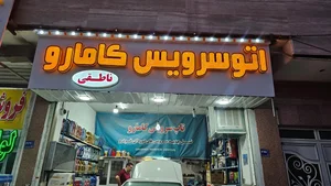 تعویض روغن کامارو 3