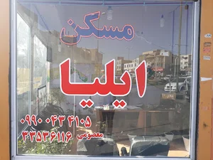 مسکن ایلیا (معصومی)