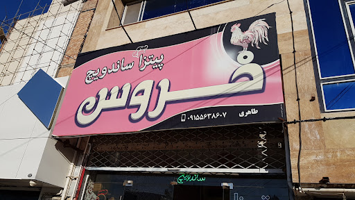 پیتزا ساندویچ خروس