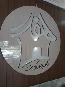مشاورین املاک هفت ۷