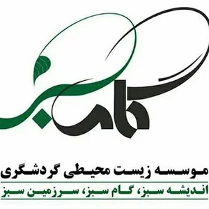 دفتر گام سبز