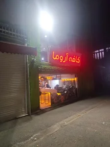 کافه آروما 2