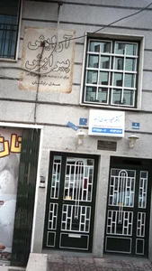 دکتر سمیرا بهاری زاده