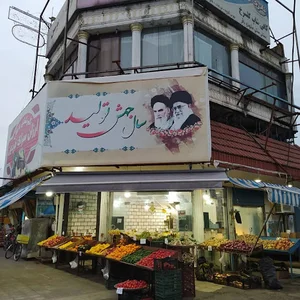 میوه فروشی انزلی