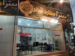 فست فود ستاره شهر