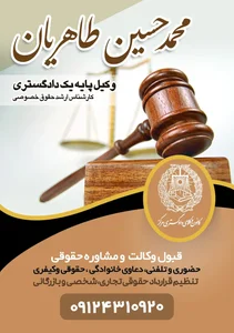 دفتر وکالت محمدحسین طاهریان