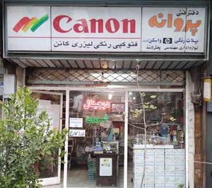 دفتر فنی پروانه - office parvaneh