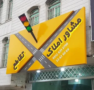 املاک تقاطع