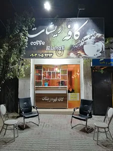 کافه ریشات