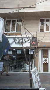 شیرینکده سنتی
