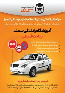 اموزشگاه رانندگی سمند 2