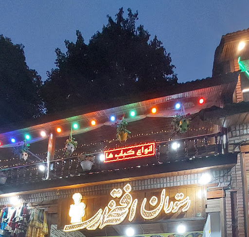 رستوران افتخاری