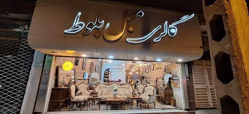 مبل بلوط