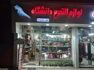لوازم التحریر دانشگاه 3