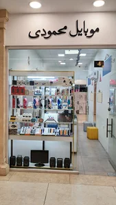 موبایل محمودی