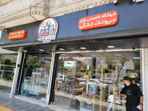 هایپر پت
