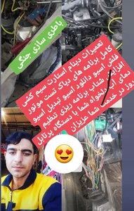 باطری سازی جنگی تست موتور دیاک رمپ شستشوی بخاری با دستکاه به روز با مواده نانووتعریف کلید ایموبلایزرشارژ کولر