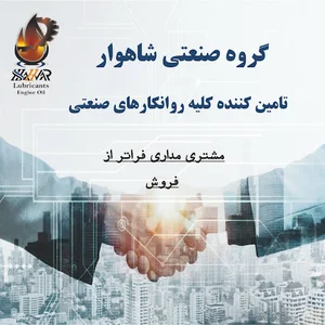 گروه صنعتی شاهوار